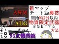 【荒野行動】新MAPで最初からAWMを手に入れるチート級裏ワザ使ってドン勝!【バトロワどうでしょう】