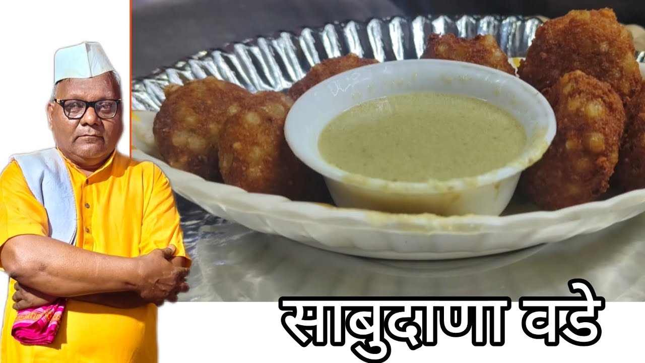 साबुदाणा वडे आणि चटकदार चटणी || sabudana vade || #viralvideo #upvasspecialrecipe 