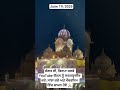 Sachkhand Sri Darbar Sahib - Parkash Sewa - Jun 19, 2026