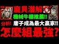 【神魔之塔】黑金龐貝潛解🔥『怎麼組最強！？』庸子OP隊員👉機械牛棚推薦！【炙焰城主・龐貝】【阿紅實況】