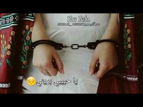 تهموني وهموك يا حبيبي بريني