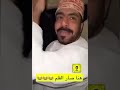 قصه عماني متعطل بانزين ف الامارات              