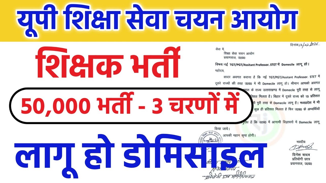 50,000 शिक्षक भर्ती FINAL | UP PRT TEACHER VACANCY 50000 || तीन चरणों में नियुक्ति क्या है सच्चाई?