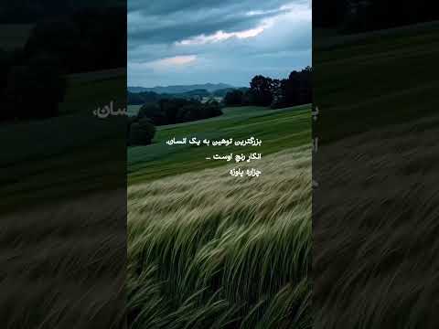 بزرگترین توهین به یک انسان انکار رنج اوست چزاره پاوزه تکست متن گرافی رنج انسانیت