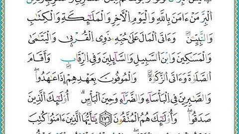 ختمة مصحف التجويد برواية الدوري الصفحة رقم 27