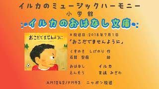 第124回「おこだでませんように」(1) 2018年7月1日放送