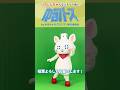 #いちじんちゃん が #ゆるバース に参戦！「一迅社社歌」をノリノリで踊るオフショット公開💃 #一迅社 #shorts