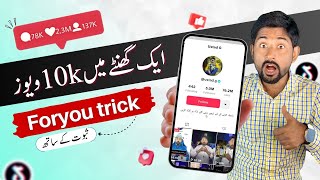 🔥Video Viral: How to viral video on tiktok | How to get 10k views 2024 | Real fouryou trick
