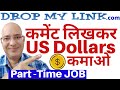 US Dollars income from DropMyLink | Work from home | Part time job | Sanjiv Kumar Jindal | Freelance