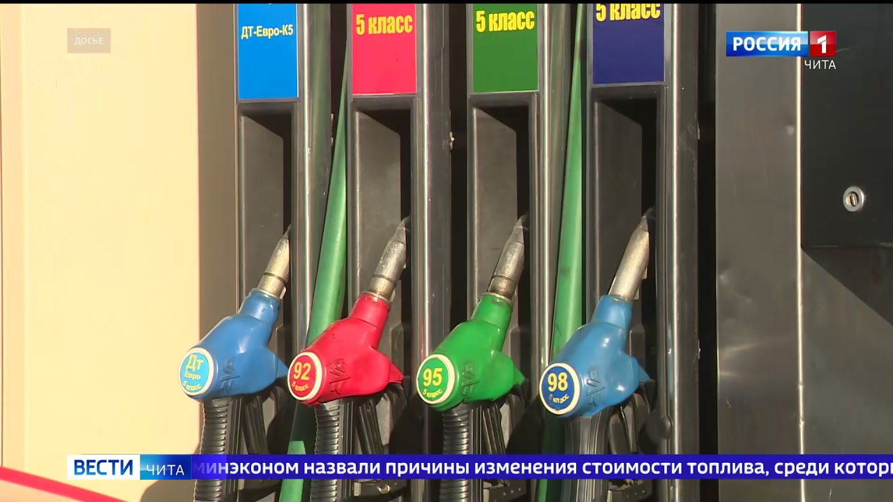 Цены на бензин и дизельное топливо в Забайкалье опять повысились - YouTube