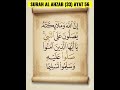 SURAH AL AHZAB,SURAH MENGATAKAN MALAIKAT AJA BERSHOLAWAT KEPADA BAGINDA NABI MUHAMMAD.