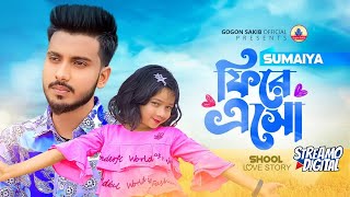 GOGON SAKIB ft. SUMAIYA || School Love Story || New Video Song || সুমাইয়ার নতুন গান ২০২৪