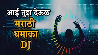 aai tuz deul - dj #remix