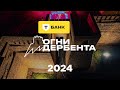 Полумарафон «Т-Банк Огни Дербента» | 2024