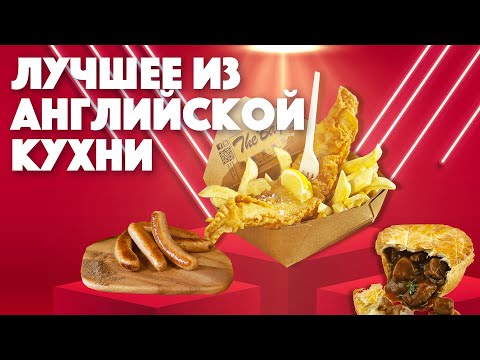 Видео: Лучшая рыба с жареным картофелем в Лондоне