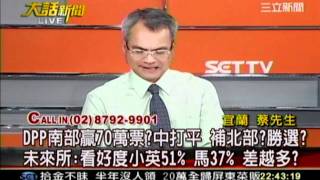 大話新聞  20111208  11 transcoded