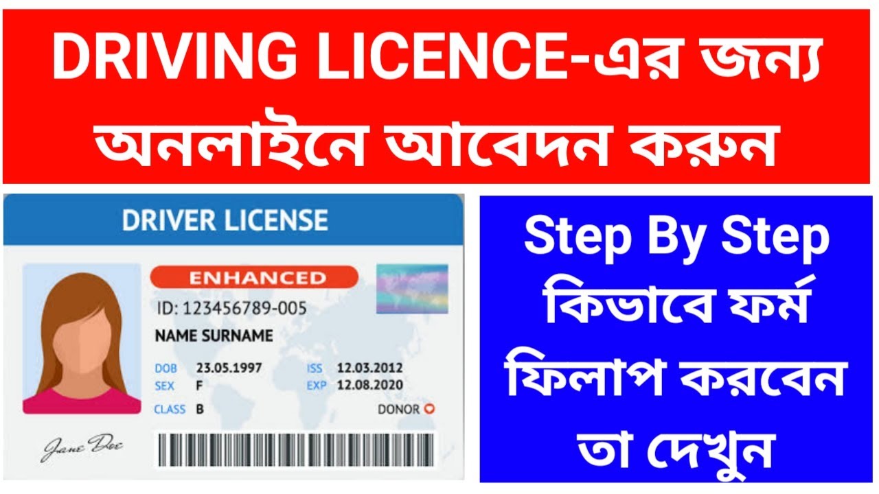 How To Apply Online Driving License West Bengal New Driving License how-to-apply-online-driving-license-west-bengal-new-driving-license