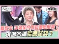 藍教主 精選春夏洋裝！這件洋裝至今不知道怎麼穿？現場各種荒唐試穿？ 女人我最大 20240513