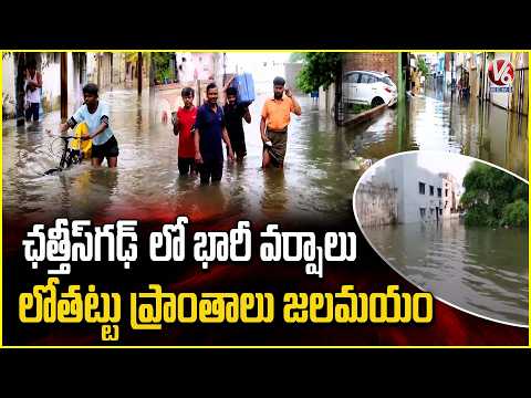 Heavy Rainfall Lashed Chhattisgarh, Flooding Several Low Lying Areas |  V6 News - V6NEWSTELUGU