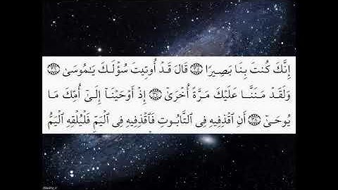 20- سوره مبارکه طاها، با ترجمه گویای فارسی