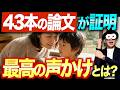 子どもの癇癪が減り、責任感と勉強頻度が増える！親の”ある”声かけとは？/子育て勉強会TERU
