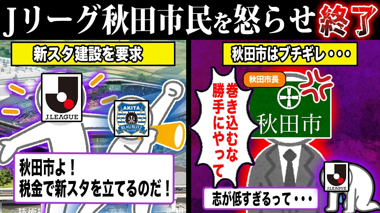税リーグに秋田市長がブチギレた件がヤバい...秋田市新スタ問題【ずんだもん＆ゆっくり解説】