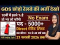 रेलवे भर्ती 2026, No Exam Job, 10 दिनों मे सिलेक्शन, 10th pass govt jobs 2026 | Latest govt job 2026