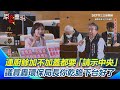 中央與地方之爭