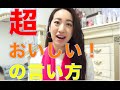 超〜！美味しい♡の言い方【Akiの落書きチャイニーズ】#44