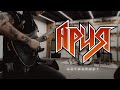 АРИЯ - Антихрист (MODERN METAL COVER)