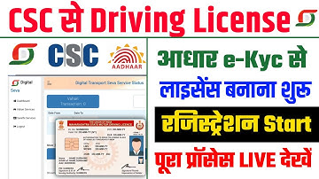 How to make Driving License from Csc | Csc Transport | Csc Learning License Apply 2025