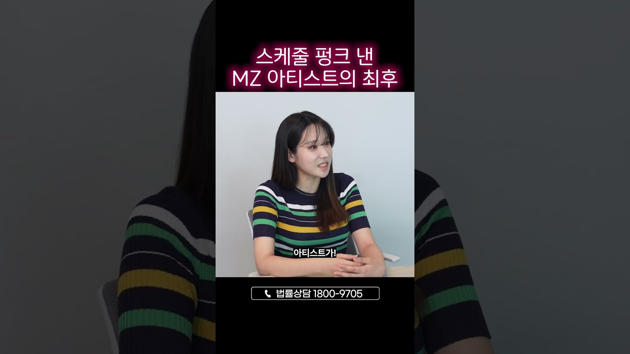 개념없는 MZ아티스트의 잠수, 투자금 8천만원 회수할 수 있을까?