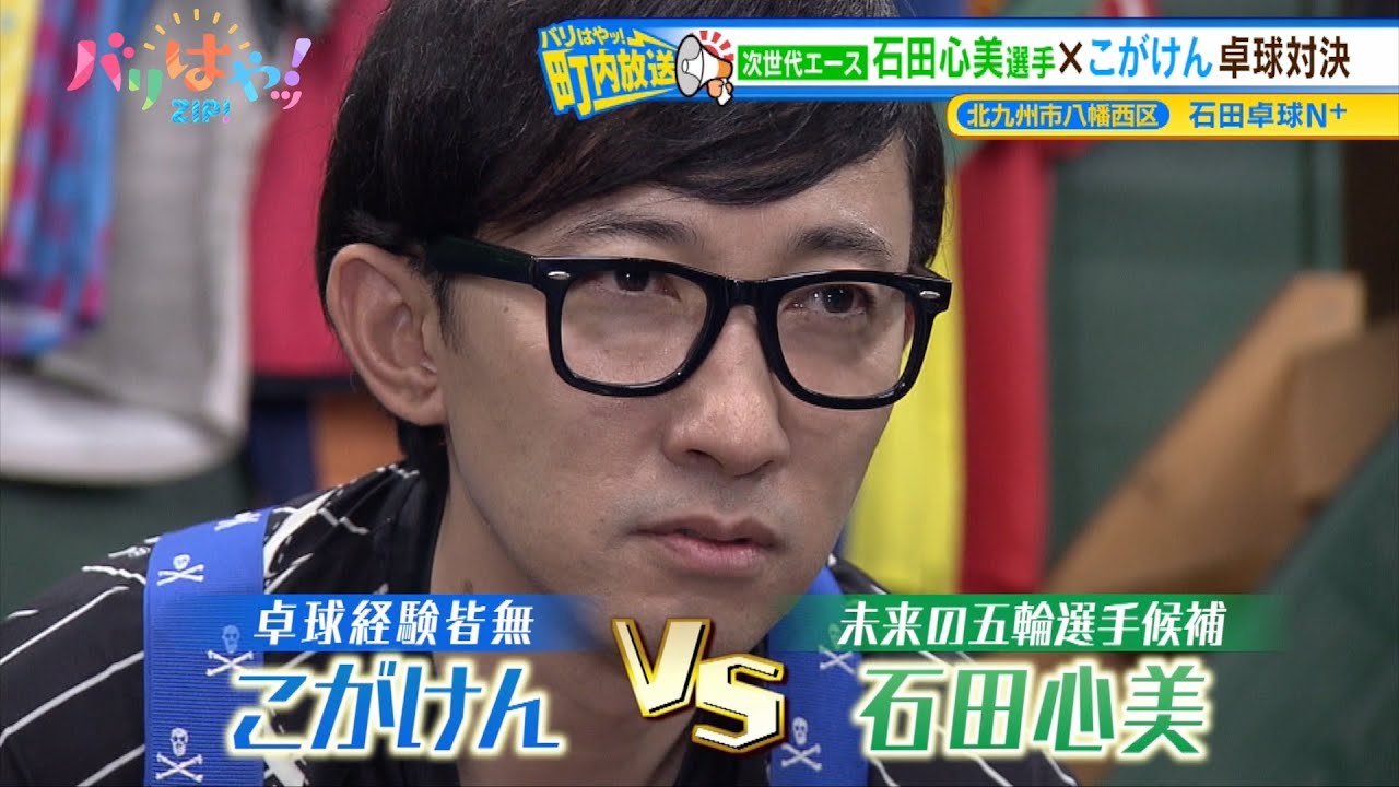 【町内放送】早田ひな選手を育てた北九州の名門卓球クラブ（2024/8/5）