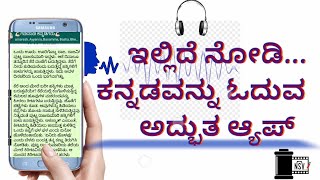 Kannada Reading App screenshot 4