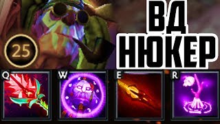 WITCH DOCTOR НЮКЕР РАЗВАЛИЛ ПАБ (нет) или КАК ИГРАТЬ НА ВД КЕРРИ В DOTA 2 7.06 Истории из паба