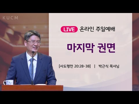" 마지막 권면"