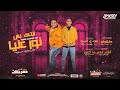 مهرجان نفسي اجيب منك مغامر انتي بس نور عنيا مودي امين و حلقولو انتاج المصري برودكشن مهرجان نفسي اجيب منك مغامر انتي بس نور عنيا مودي امين و حلقولو انتاج المصري برودكشن