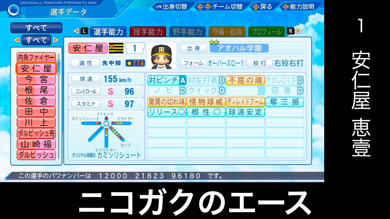 eBaseball Powerful Pro Yakyuu 2022] The Ace of Nikogaku! Pitcher