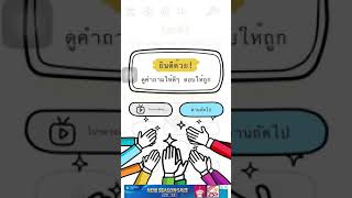 Brain Out 41 42 43 44 45 46 47 48 49 50 51 52 53 54 55 56 57 58 59 61 - 70 เฉลยแบบรวดเร็ว! (ภาษาไทย)