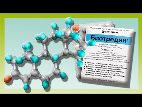 БИОТРЕДИН, аналог ГЛИЦИНА, помощь при алкоголизме.