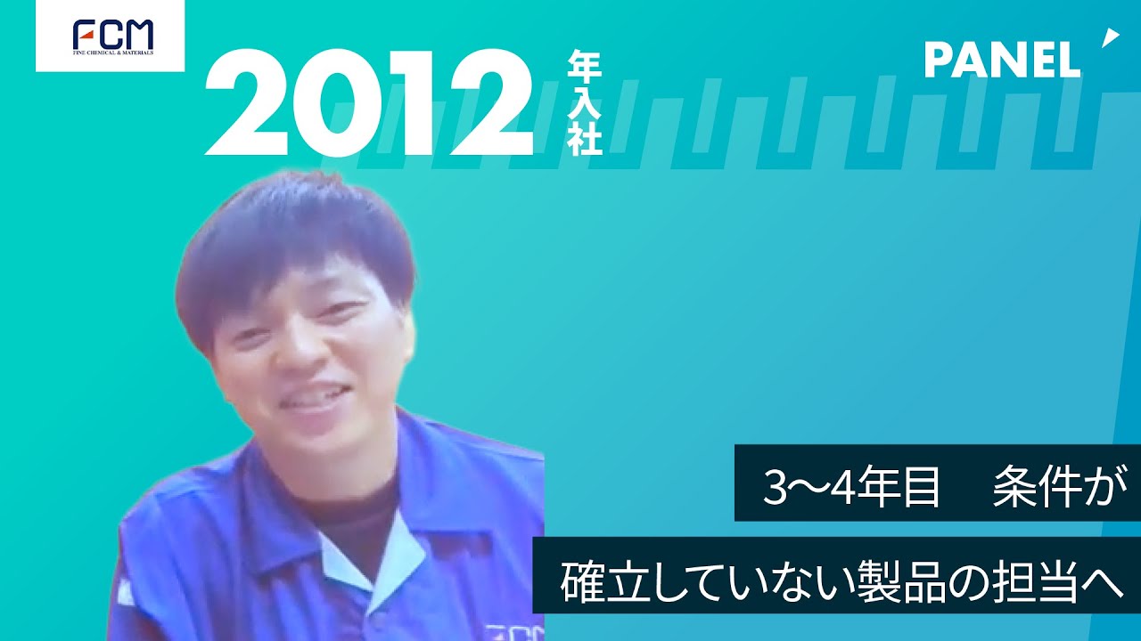 FCM】3〜4年目 条件が確立していない製品の担当へ【切り抜き】 – インタツアームービー-動画×採用情報口コミ評判