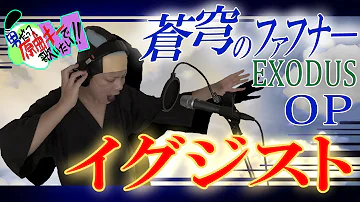 تحميل ファフナー イグジスト
