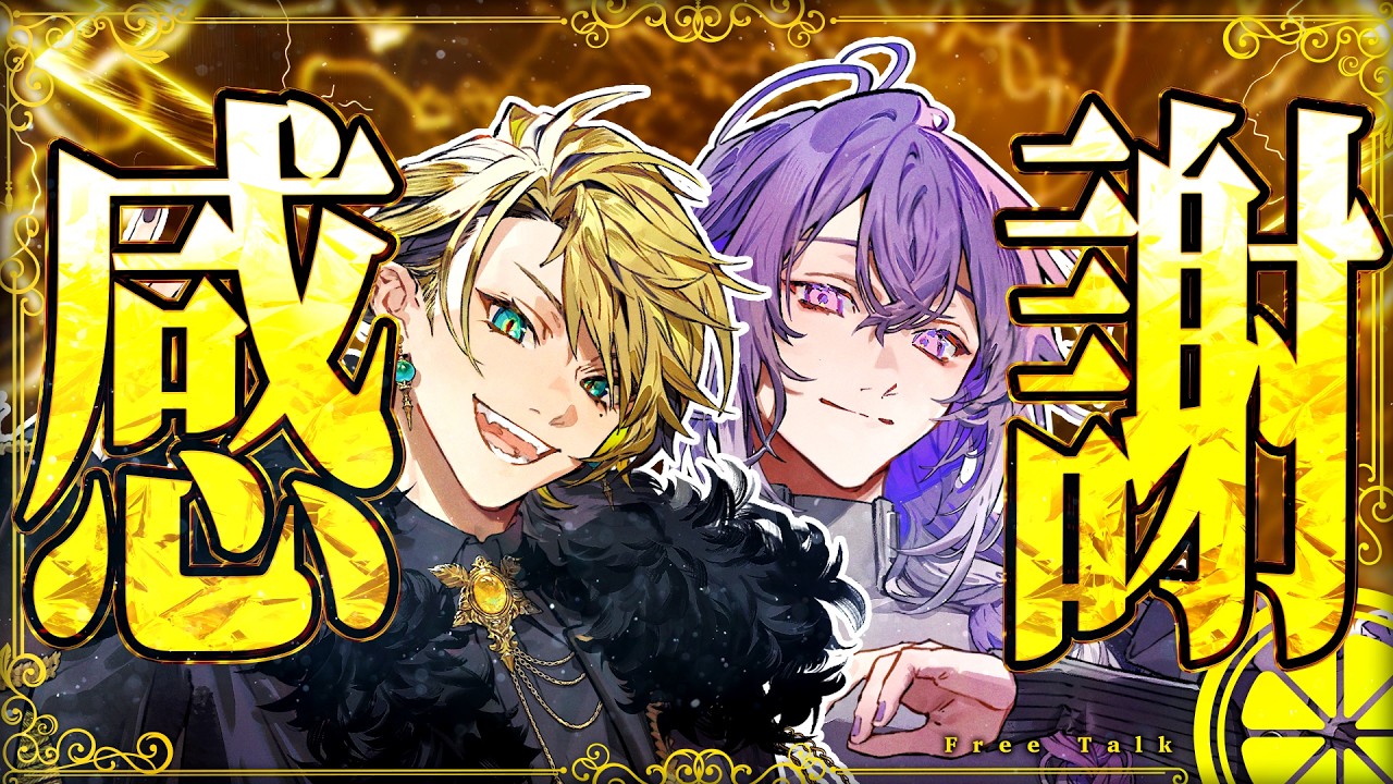 【サンキューの日】俺達は