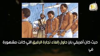 أولوداه اكيوانو - تعرف على اولوداه اكيوانو الكاتب الافريقي الشهير قاهر العبودية