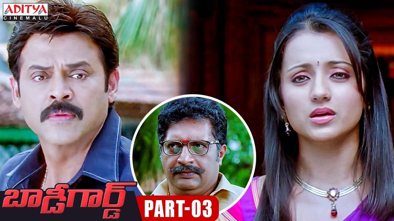 Bodyguard Telugu Movie Part 3 Venkatesh, Trisha Aditya Cinemalu