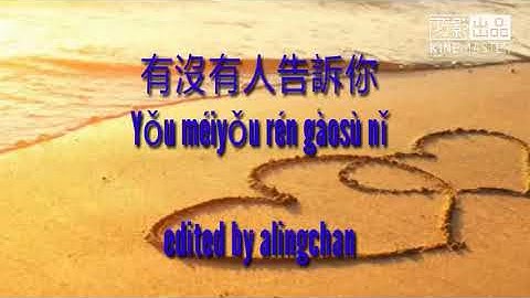 有沒有人告訴你  Yǒu méiyǒu rén gàosù nǐ ( terjemahan indonesia )