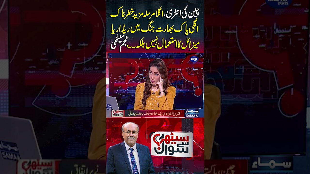 Next Indo-Pak War: No Missiles, No Radars &ndash; Najam Sethi Reveals Next Game Plan | Sethi Se Sawal