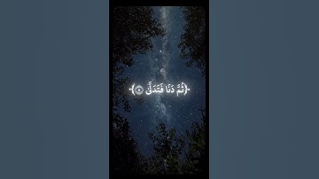 إبداع المنشاوي في سورة النجم ❤️