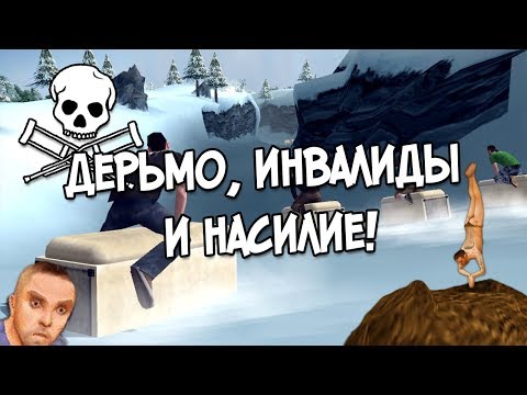 Дерьмо, инвалиды и насилие - обзор Jackass: The Game