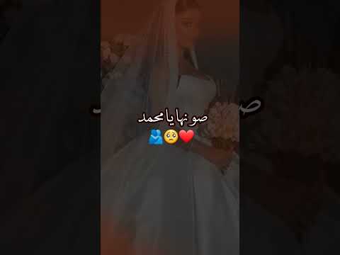 زفه صونها يا محمد بحب ودلال قابله لتعديل بالاسماء حسب الطلب